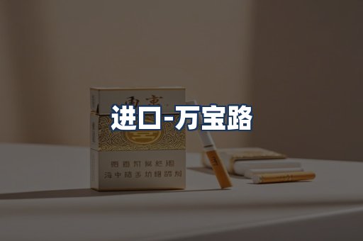 万宝路